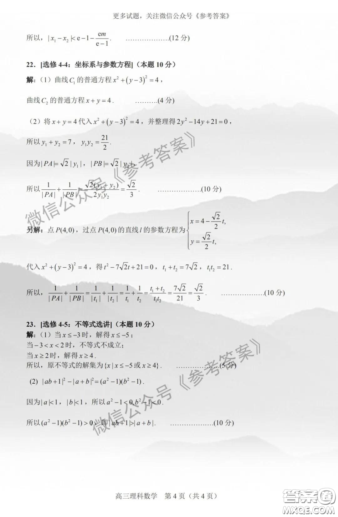 武昌區(qū)2020屆高三年級四月調(diào)考理科數(shù)學答案