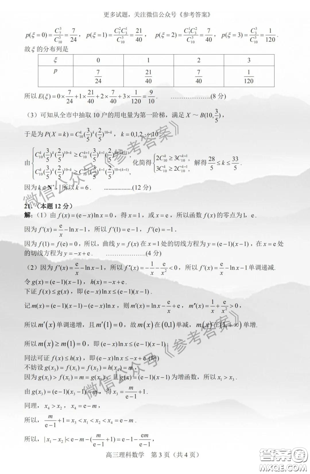 武昌區(qū)2020屆高三年級四月調(diào)考理科數(shù)學答案