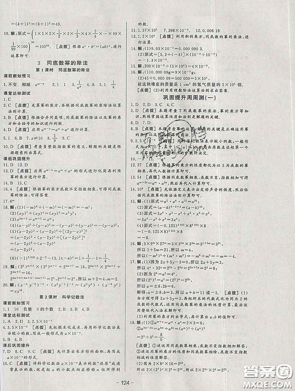 2020新版A+優(yōu)化作業(yè)本七年級數(shù)學下冊北師版參考答案