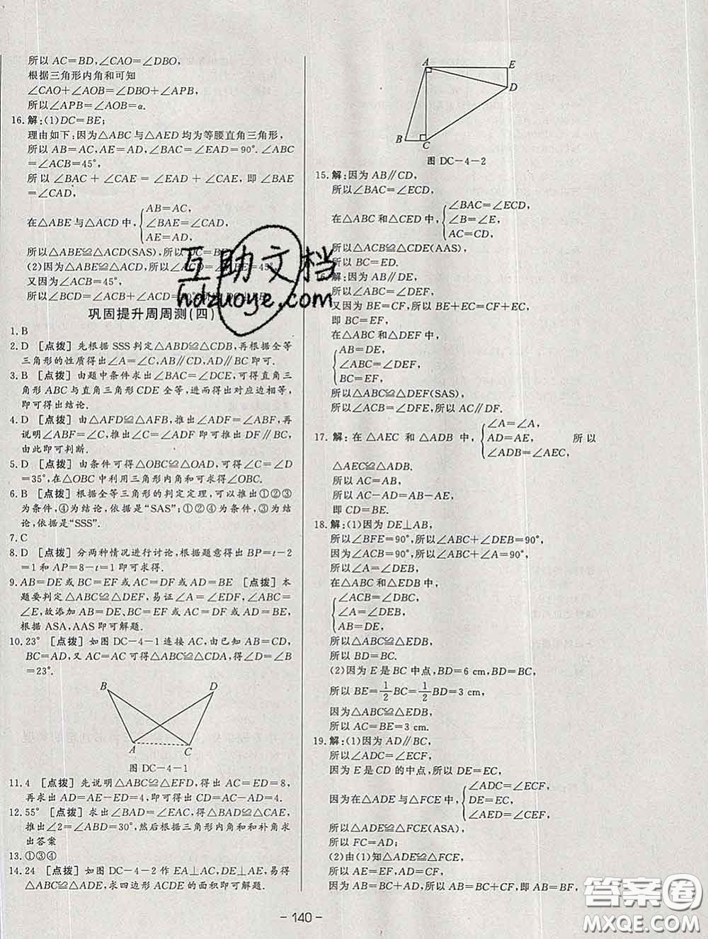 2020新版A+優(yōu)化作業(yè)本七年級數(shù)學下冊北師版參考答案