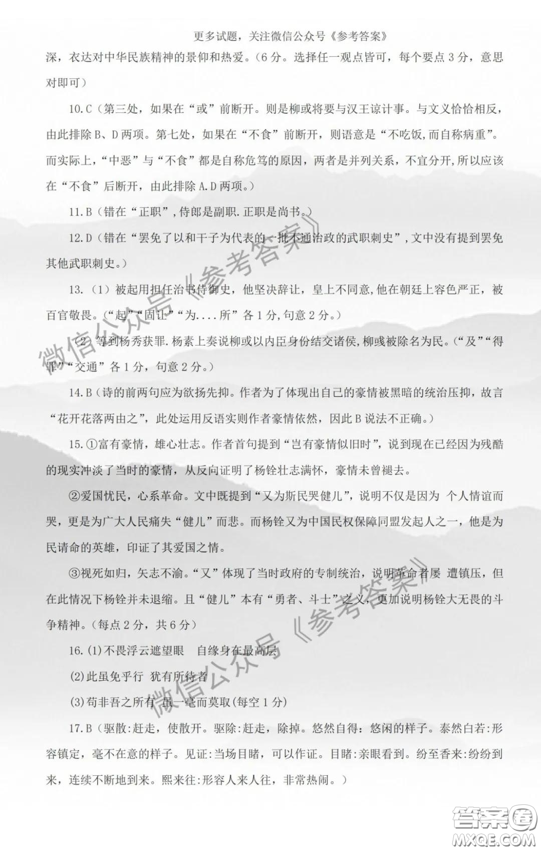 武昌區(qū)2020屆高三年級(jí)四月調(diào)考語(yǔ)文答案