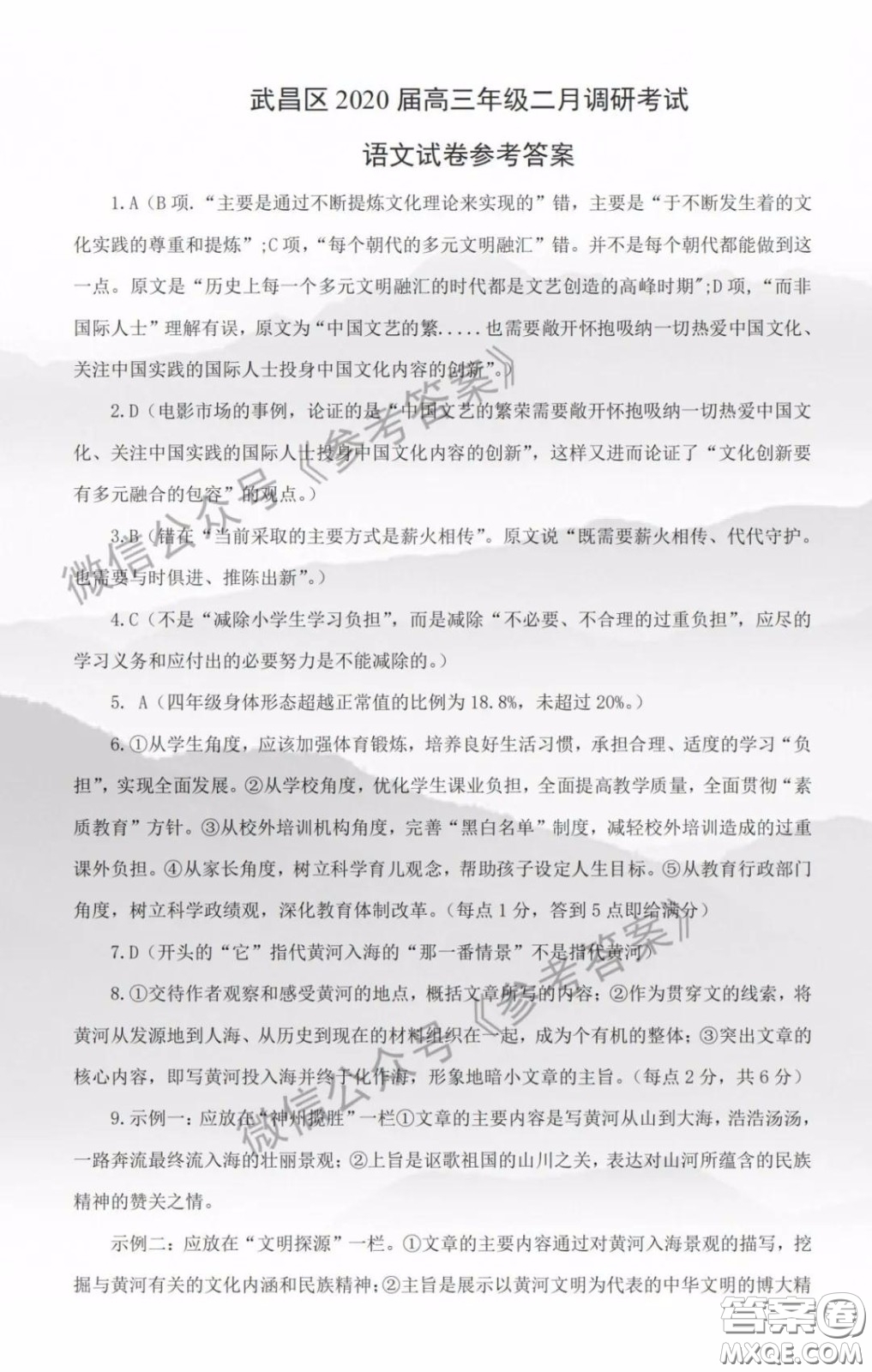 武昌區(qū)2020屆高三年級(jí)四月調(diào)考語(yǔ)文答案