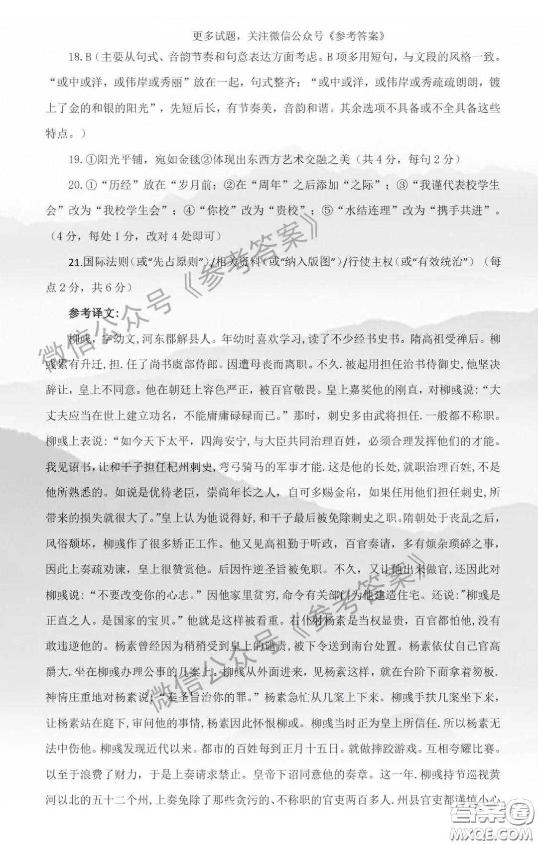武昌區(qū)2020屆高三年級(jí)四月調(diào)考語(yǔ)文答案