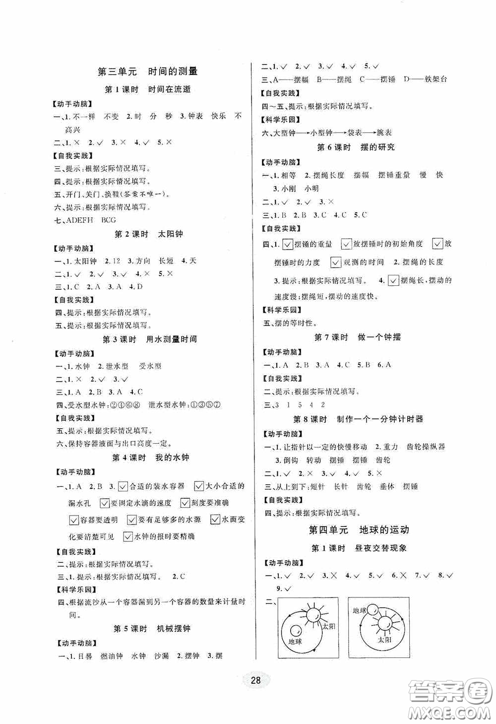 河海大學出版社2020同步特訓小博士五年級科學人教版下冊答案