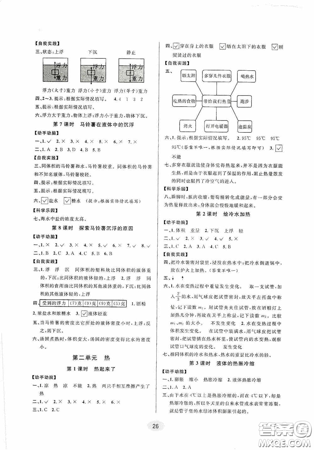 河海大學出版社2020同步特訓小博士五年級科學人教版下冊答案