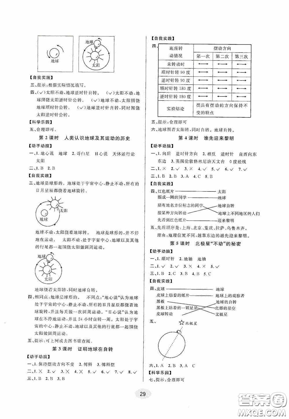 河海大學出版社2020同步特訓小博士五年級科學人教版下冊答案