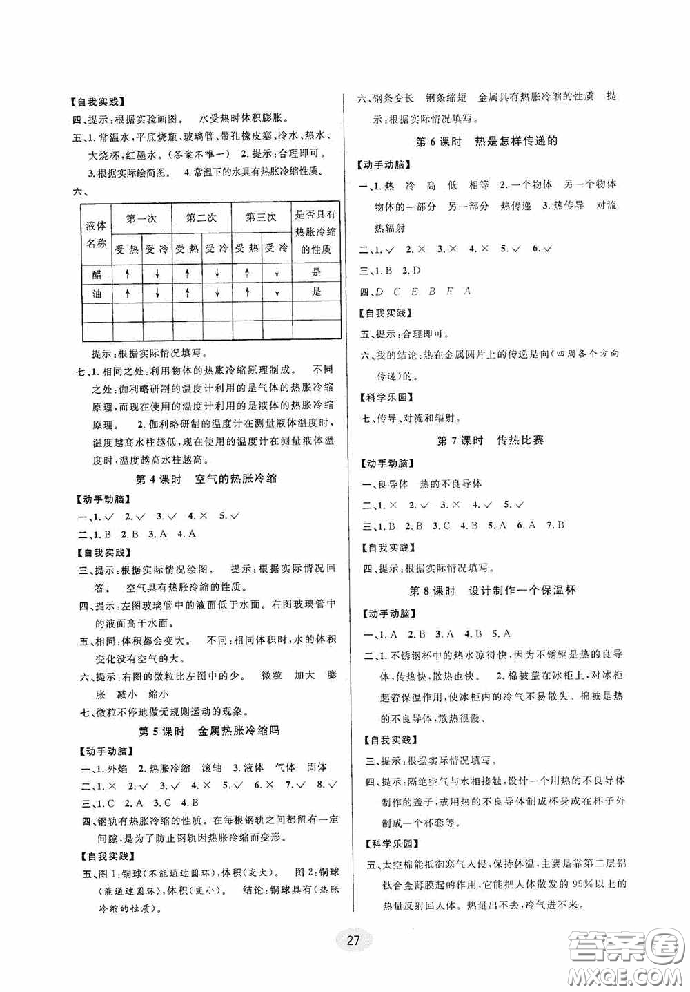 河海大學出版社2020同步特訓小博士五年級科學人教版下冊答案