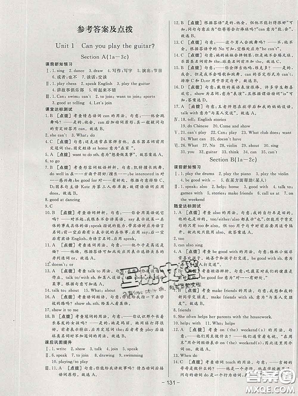 2020新版A+優(yōu)化作業(yè)本七年級英語下冊人教版參考答案