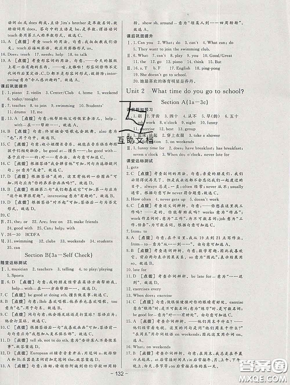 2020新版A+優(yōu)化作業(yè)本七年級英語下冊人教版參考答案