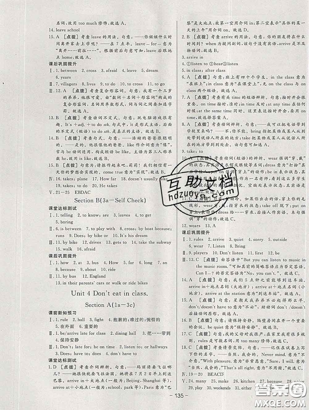 2020新版A+優(yōu)化作業(yè)本七年級英語下冊人教版參考答案