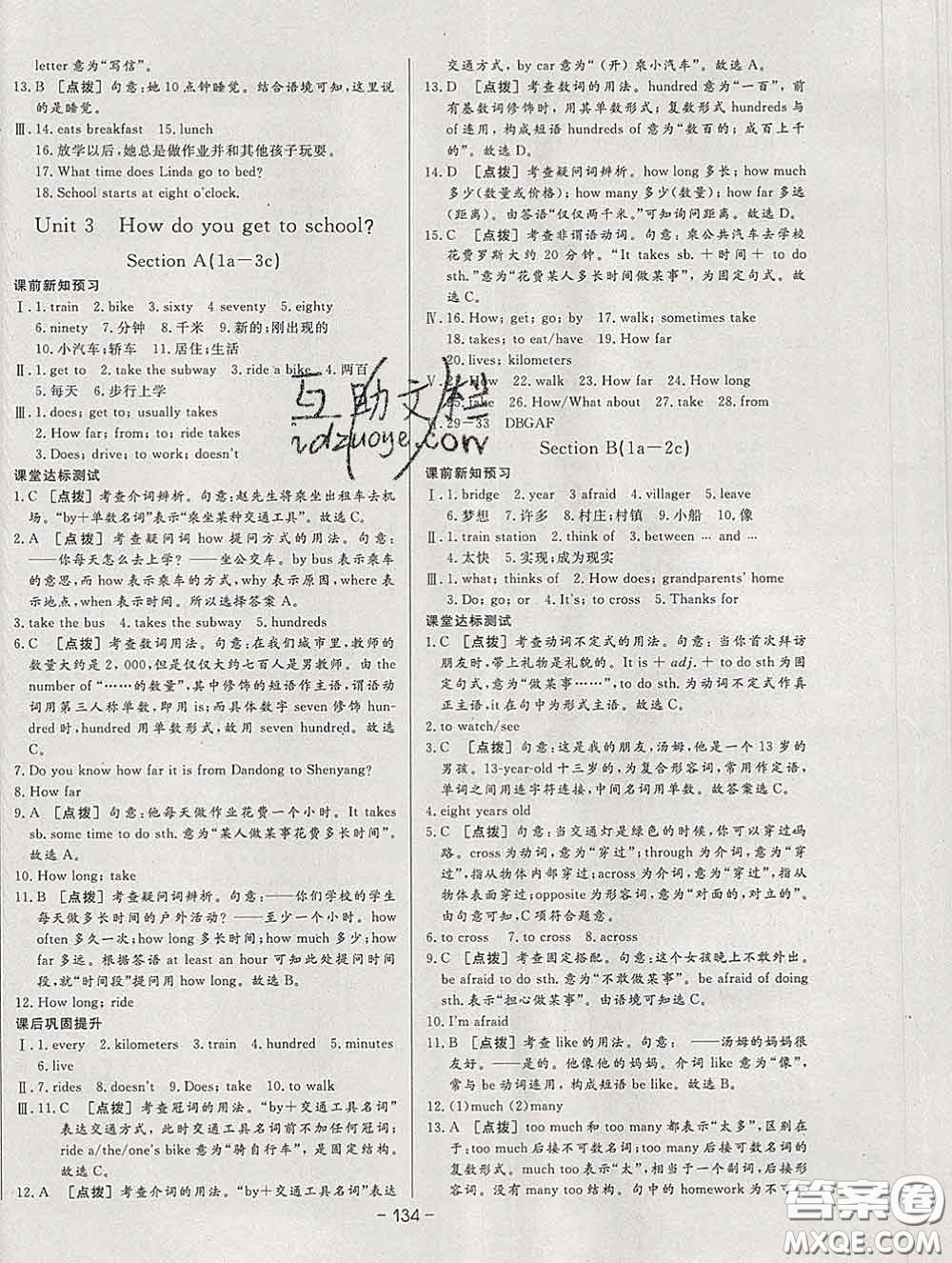2020新版A+優(yōu)化作業(yè)本七年級英語下冊人教版參考答案
