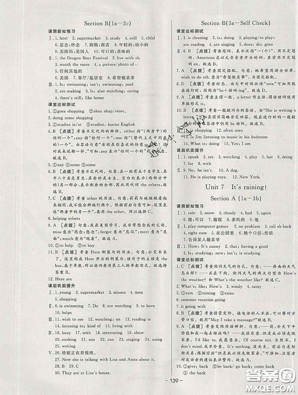 2020新版A+優(yōu)化作業(yè)本七年級英語下冊人教版參考答案