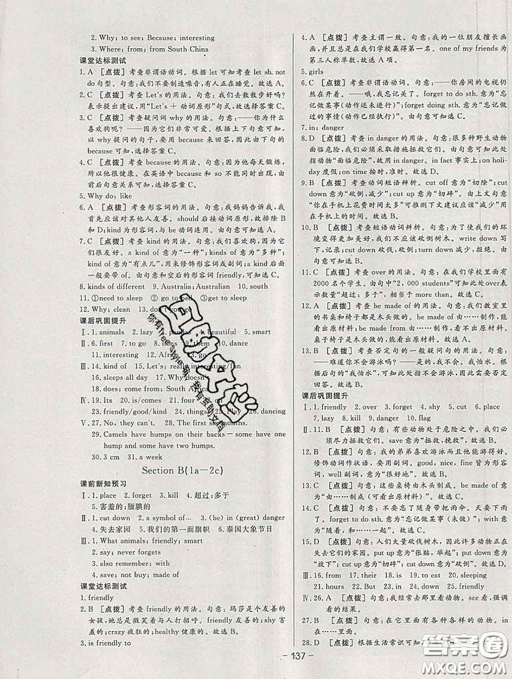 2020新版A+優(yōu)化作業(yè)本七年級英語下冊人教版參考答案