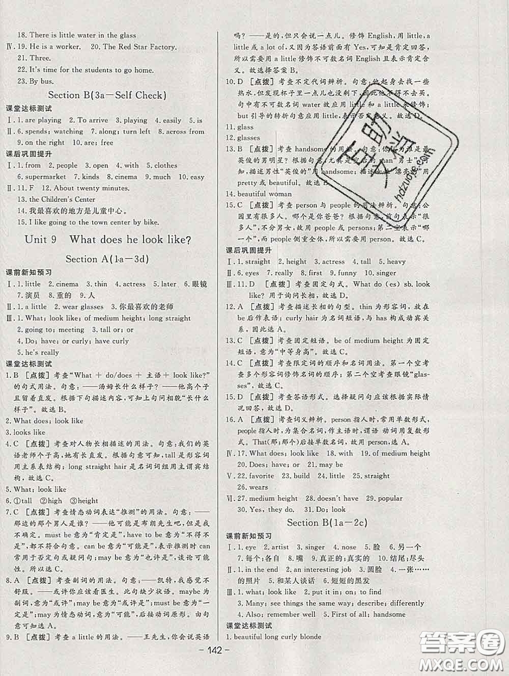 2020新版A+優(yōu)化作業(yè)本七年級英語下冊人教版參考答案