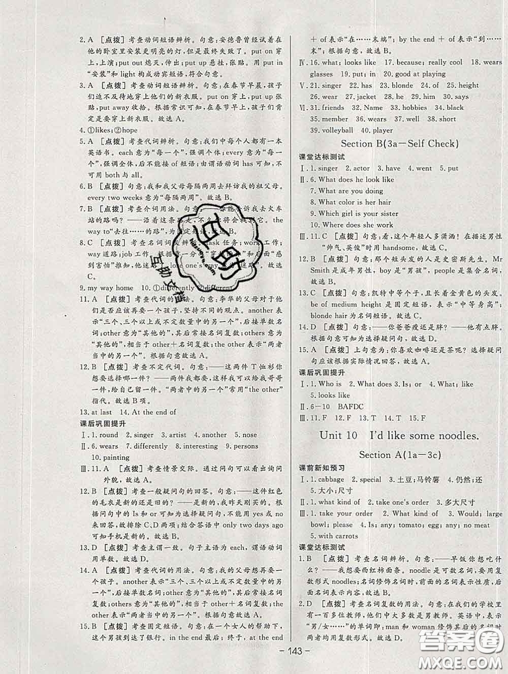 2020新版A+優(yōu)化作業(yè)本七年級英語下冊人教版參考答案
