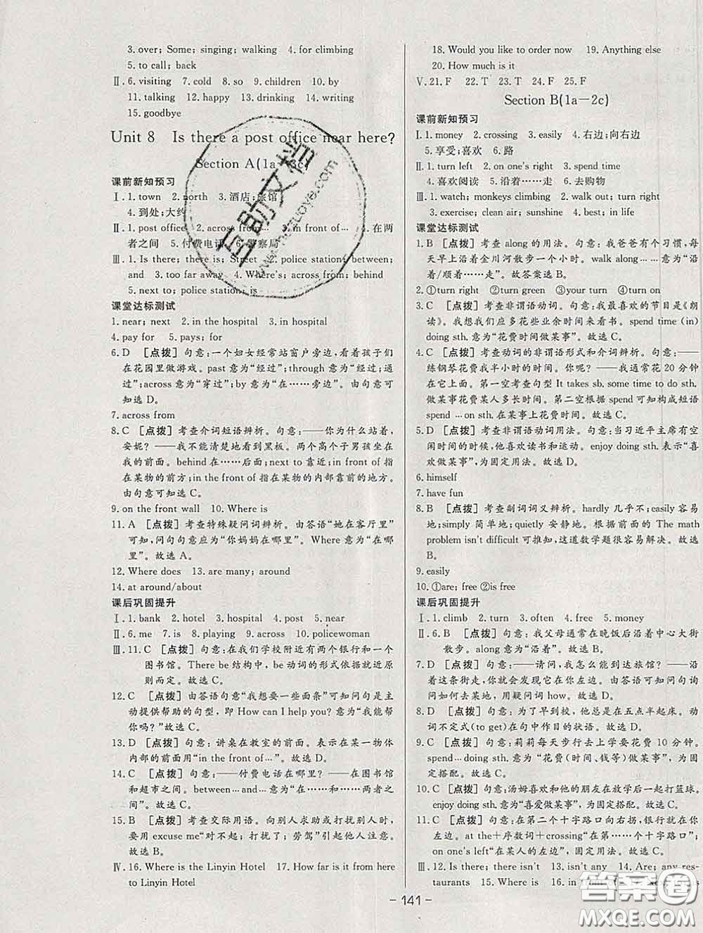 2020新版A+優(yōu)化作業(yè)本七年級英語下冊人教版參考答案