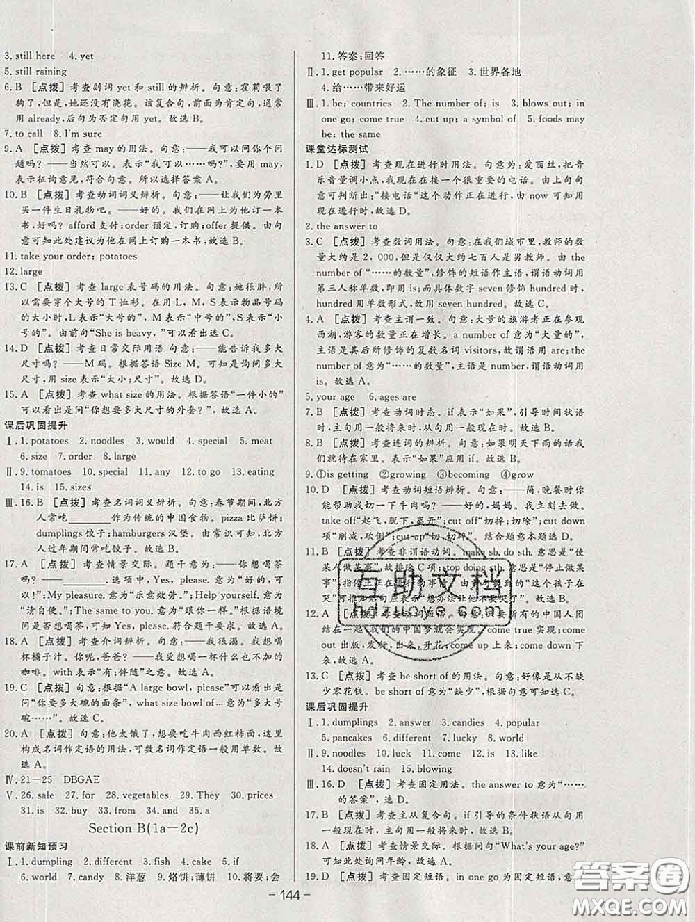 2020新版A+優(yōu)化作業(yè)本七年級英語下冊人教版參考答案
