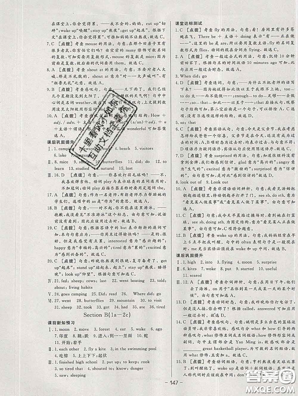 2020新版A+優(yōu)化作業(yè)本七年級英語下冊人教版參考答案