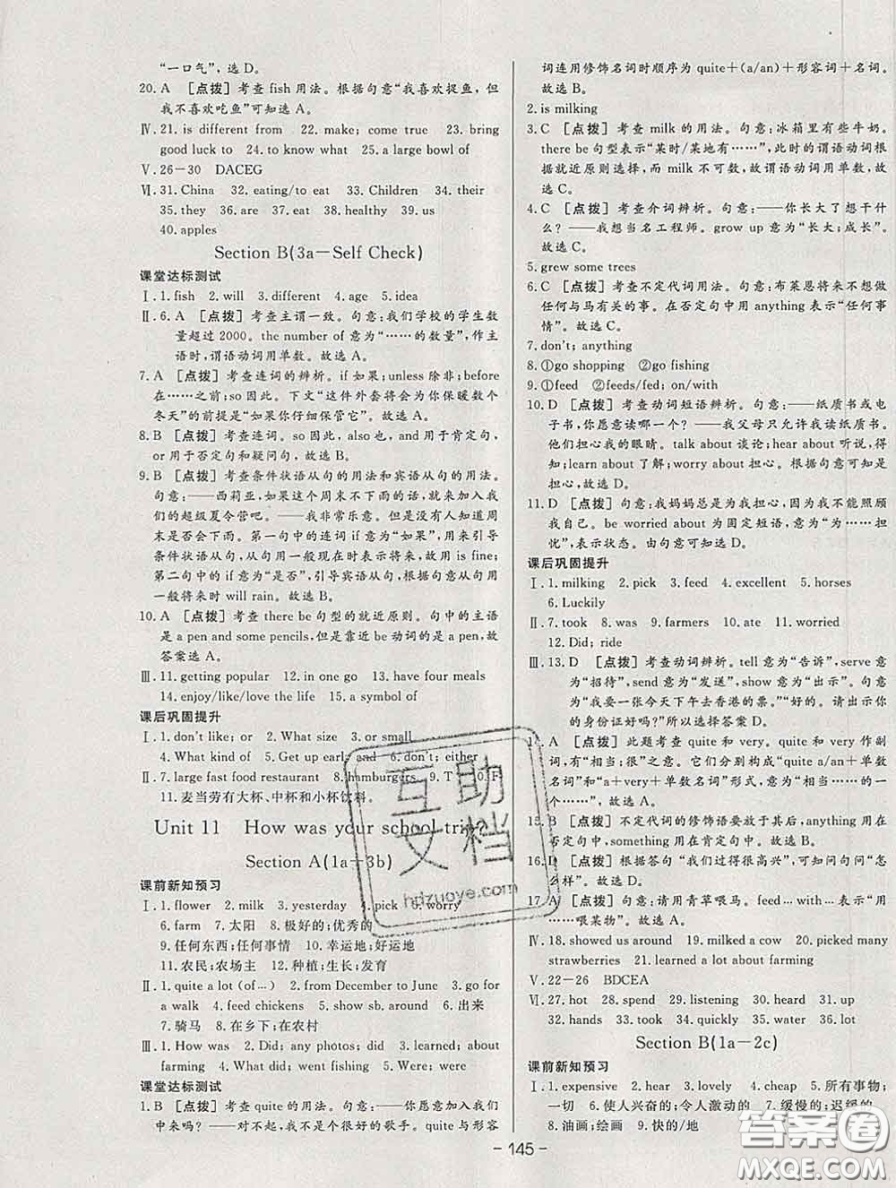 2020新版A+優(yōu)化作業(yè)本七年級英語下冊人教版參考答案