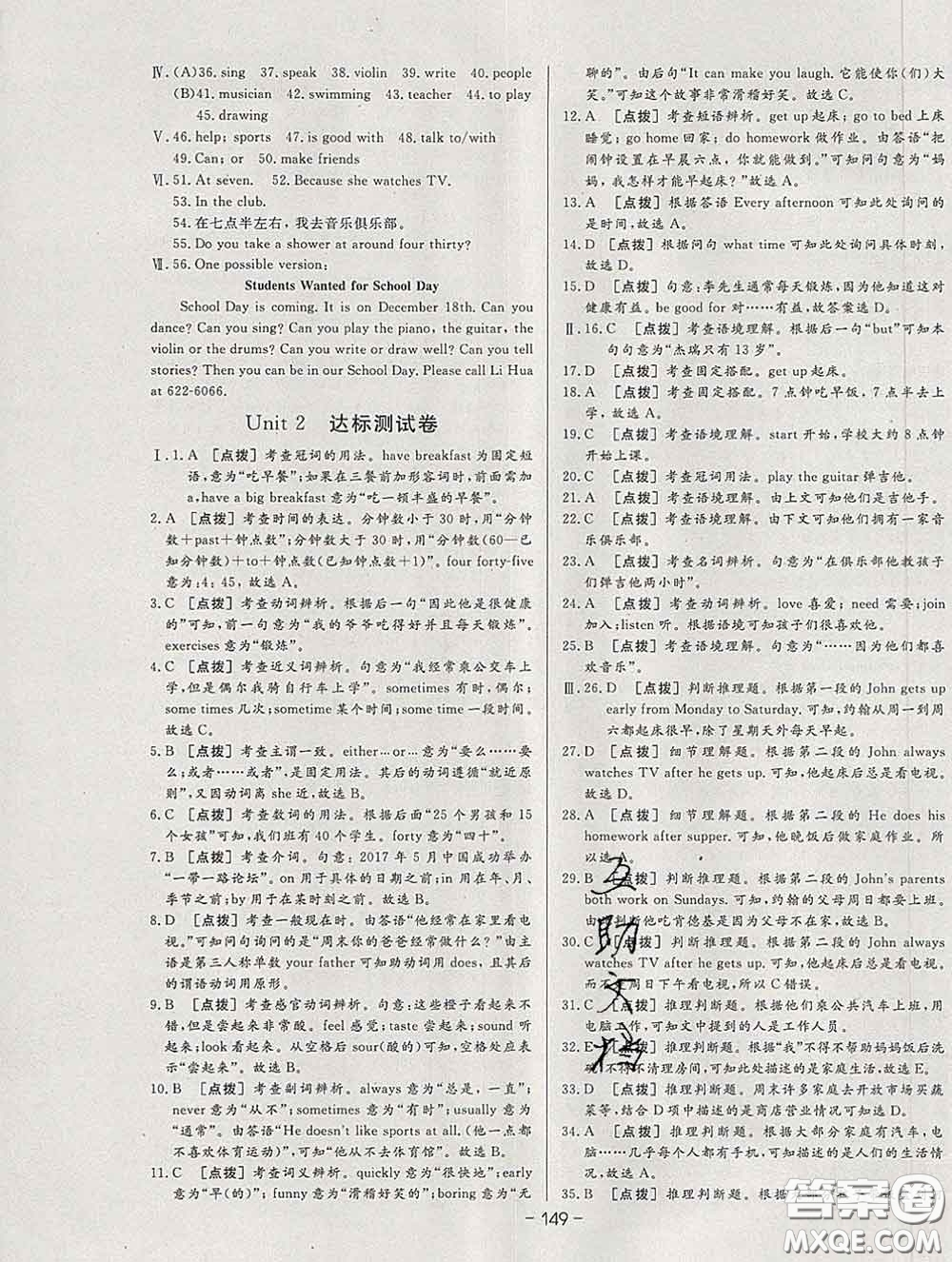 2020新版A+優(yōu)化作業(yè)本七年級英語下冊人教版參考答案