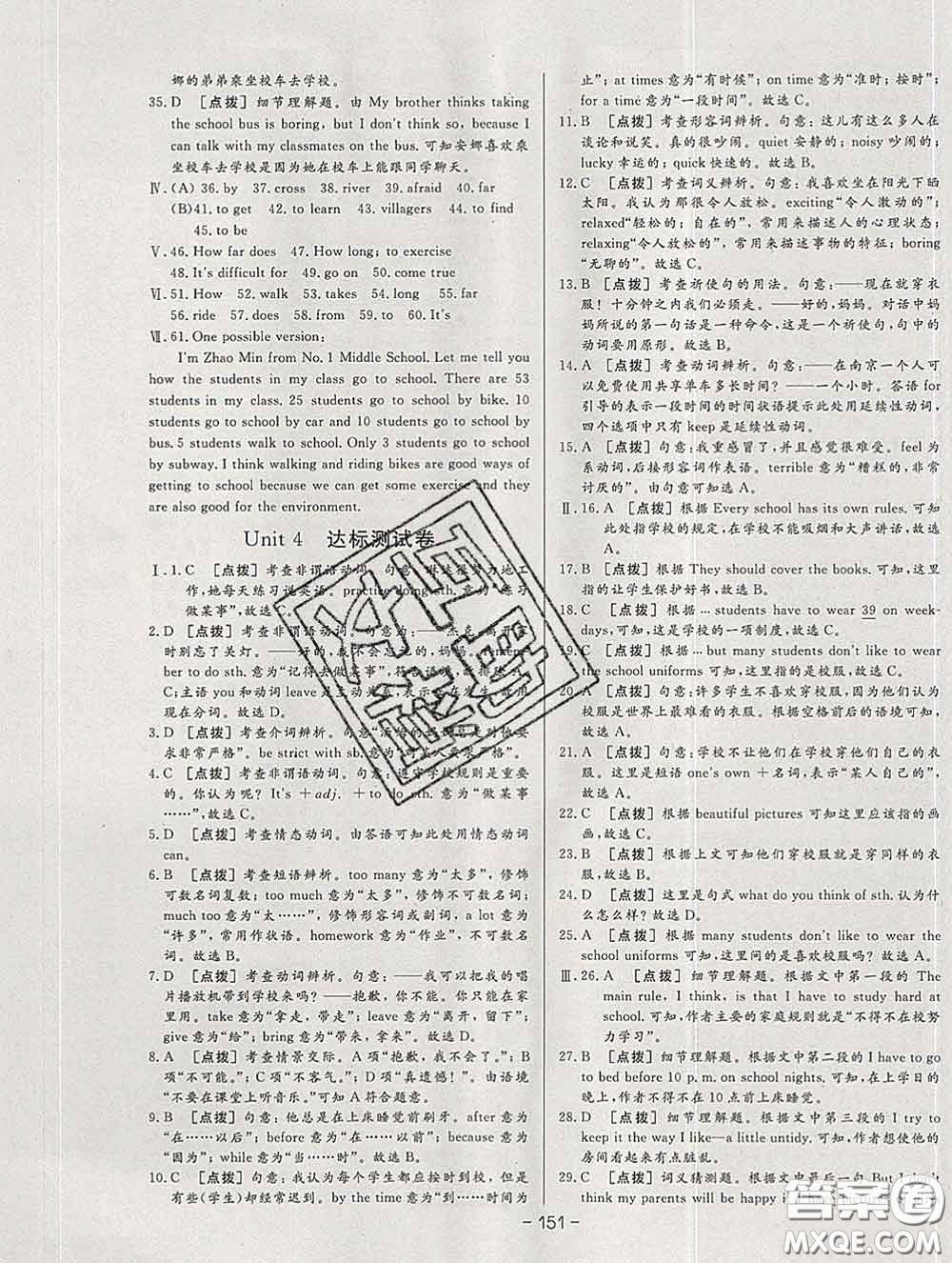 2020新版A+優(yōu)化作業(yè)本七年級英語下冊人教版參考答案