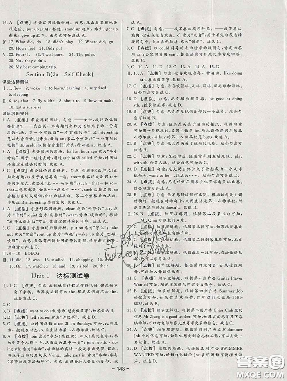 2020新版A+優(yōu)化作業(yè)本七年級英語下冊人教版參考答案