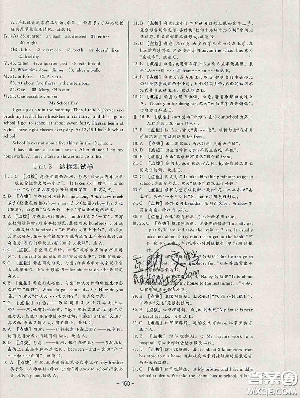 2020新版A+優(yōu)化作業(yè)本七年級英語下冊人教版參考答案