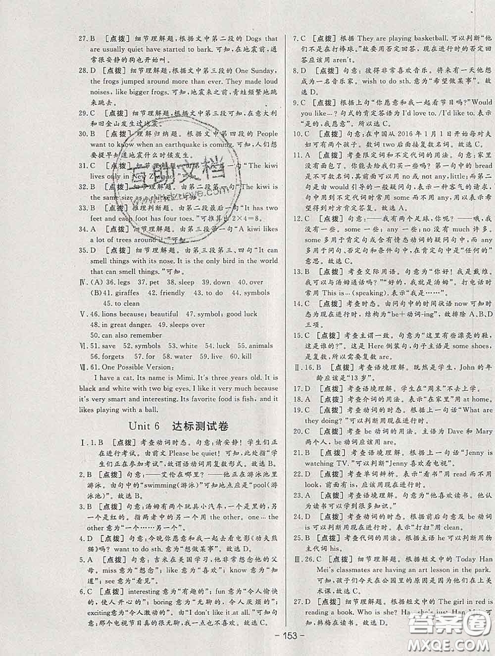 2020新版A+優(yōu)化作業(yè)本七年級英語下冊人教版參考答案