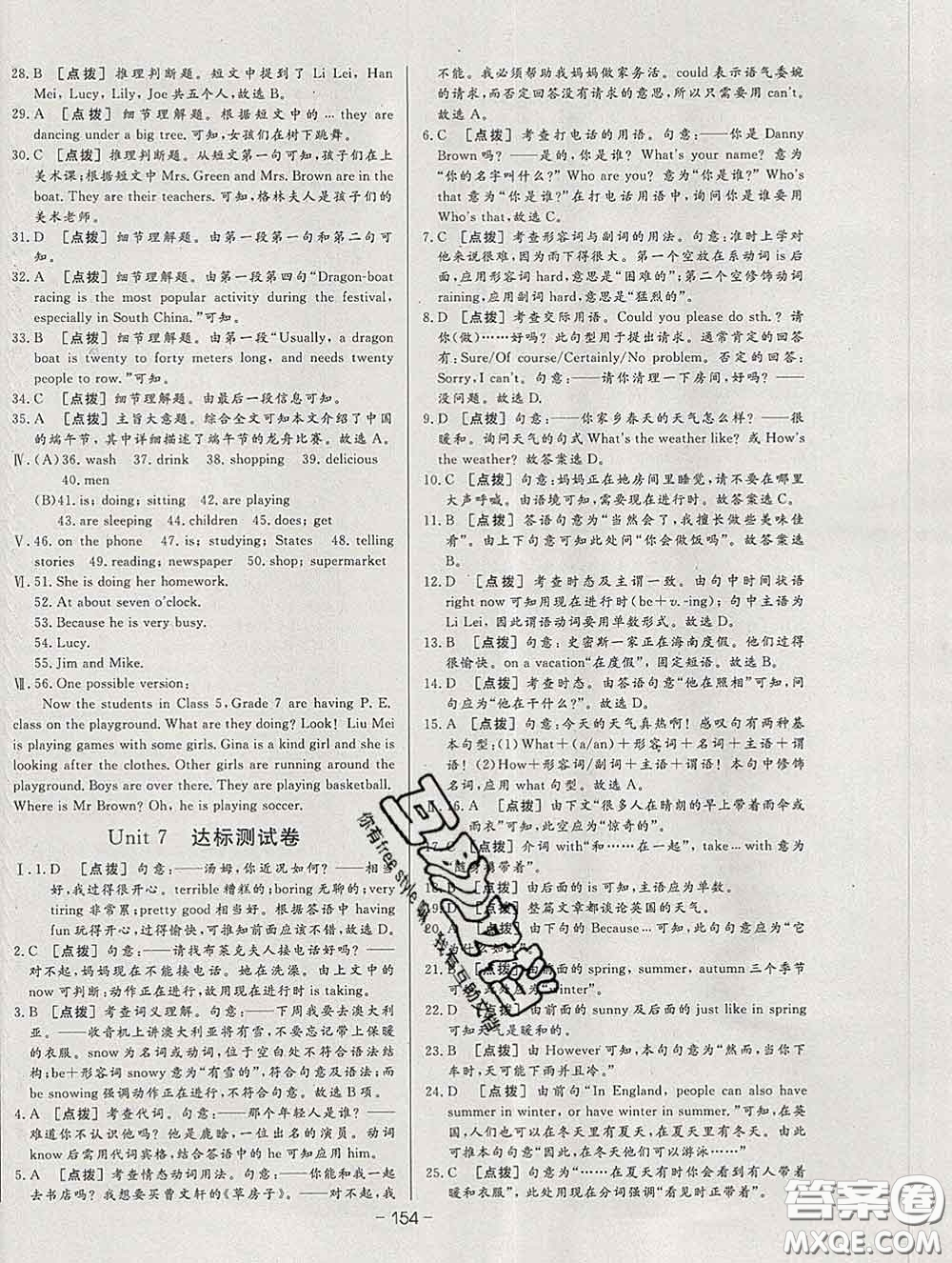 2020新版A+優(yōu)化作業(yè)本七年級英語下冊人教版參考答案