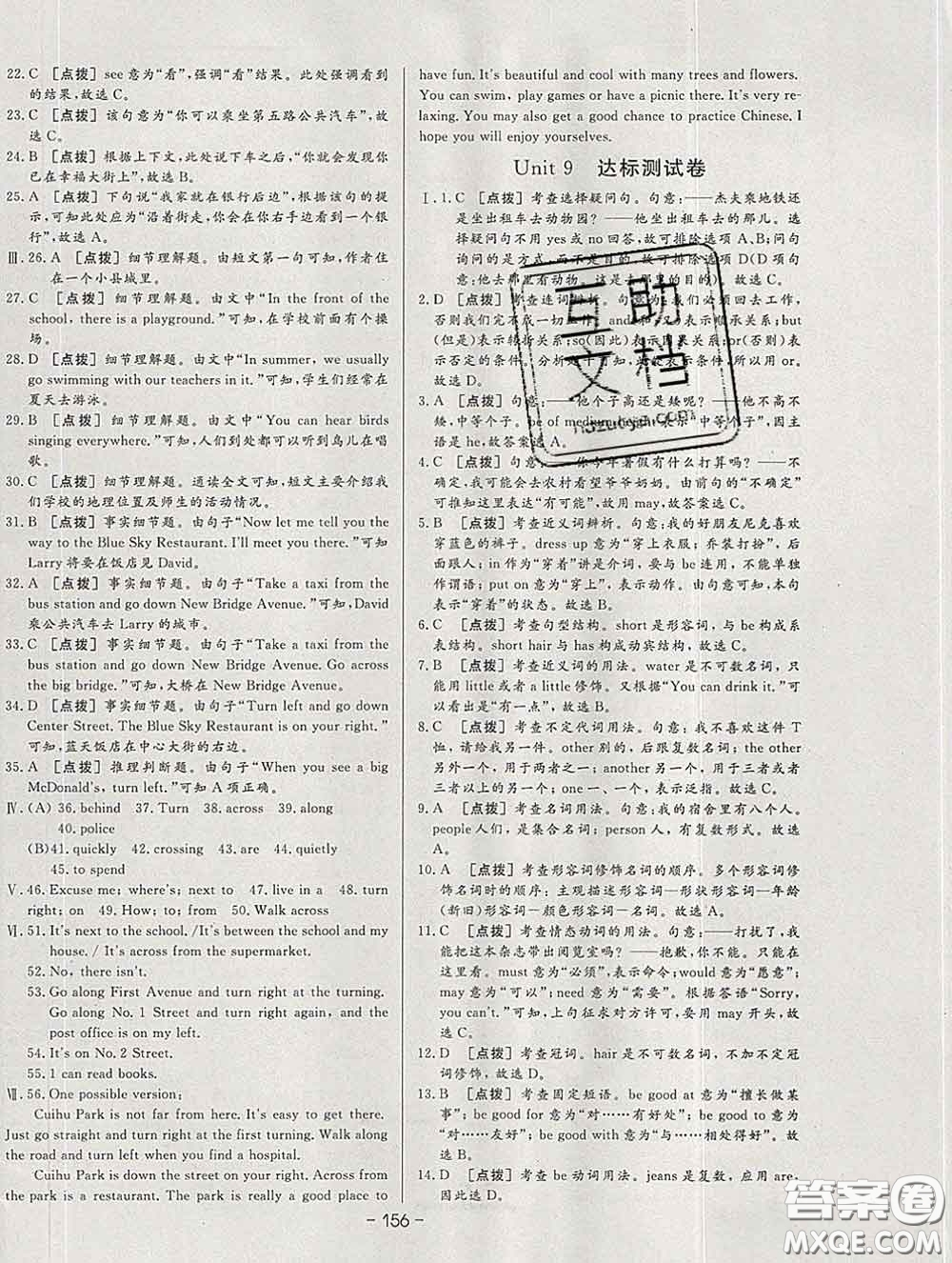 2020新版A+優(yōu)化作業(yè)本七年級英語下冊人教版參考答案