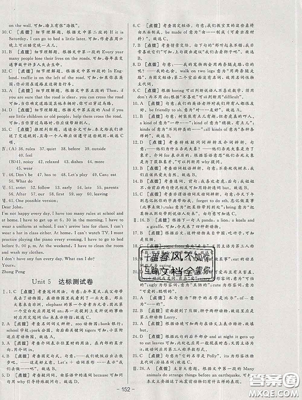 2020新版A+優(yōu)化作業(yè)本七年級英語下冊人教版參考答案
