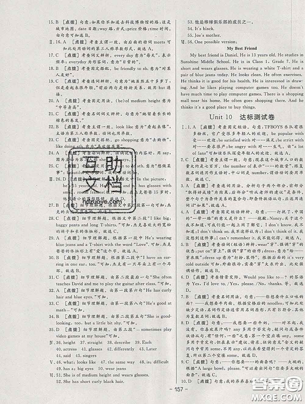 2020新版A+優(yōu)化作業(yè)本七年級英語下冊人教版參考答案