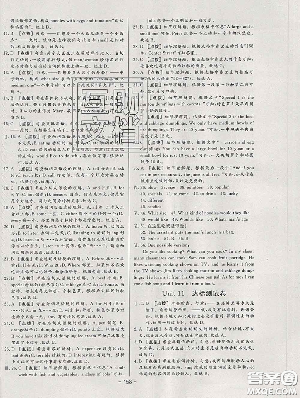 2020新版A+優(yōu)化作業(yè)本七年級英語下冊人教版參考答案