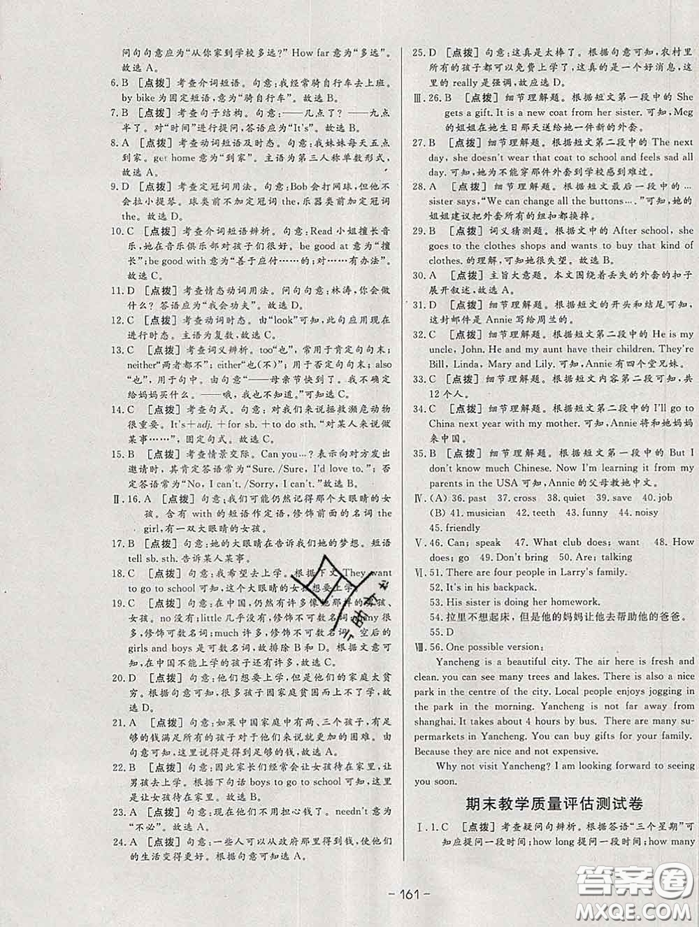 2020新版A+優(yōu)化作業(yè)本七年級英語下冊人教版參考答案