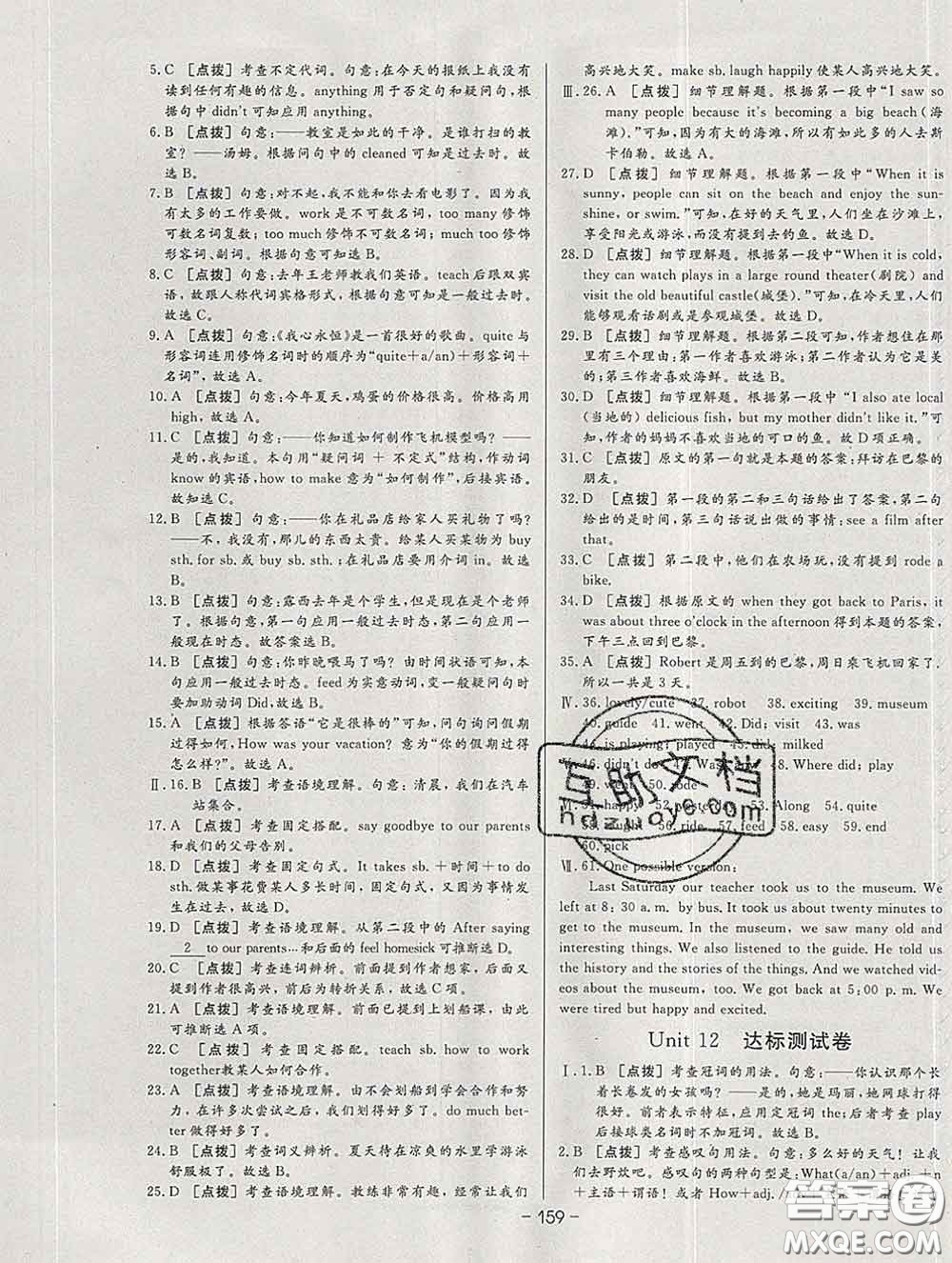 2020新版A+優(yōu)化作業(yè)本七年級英語下冊人教版參考答案