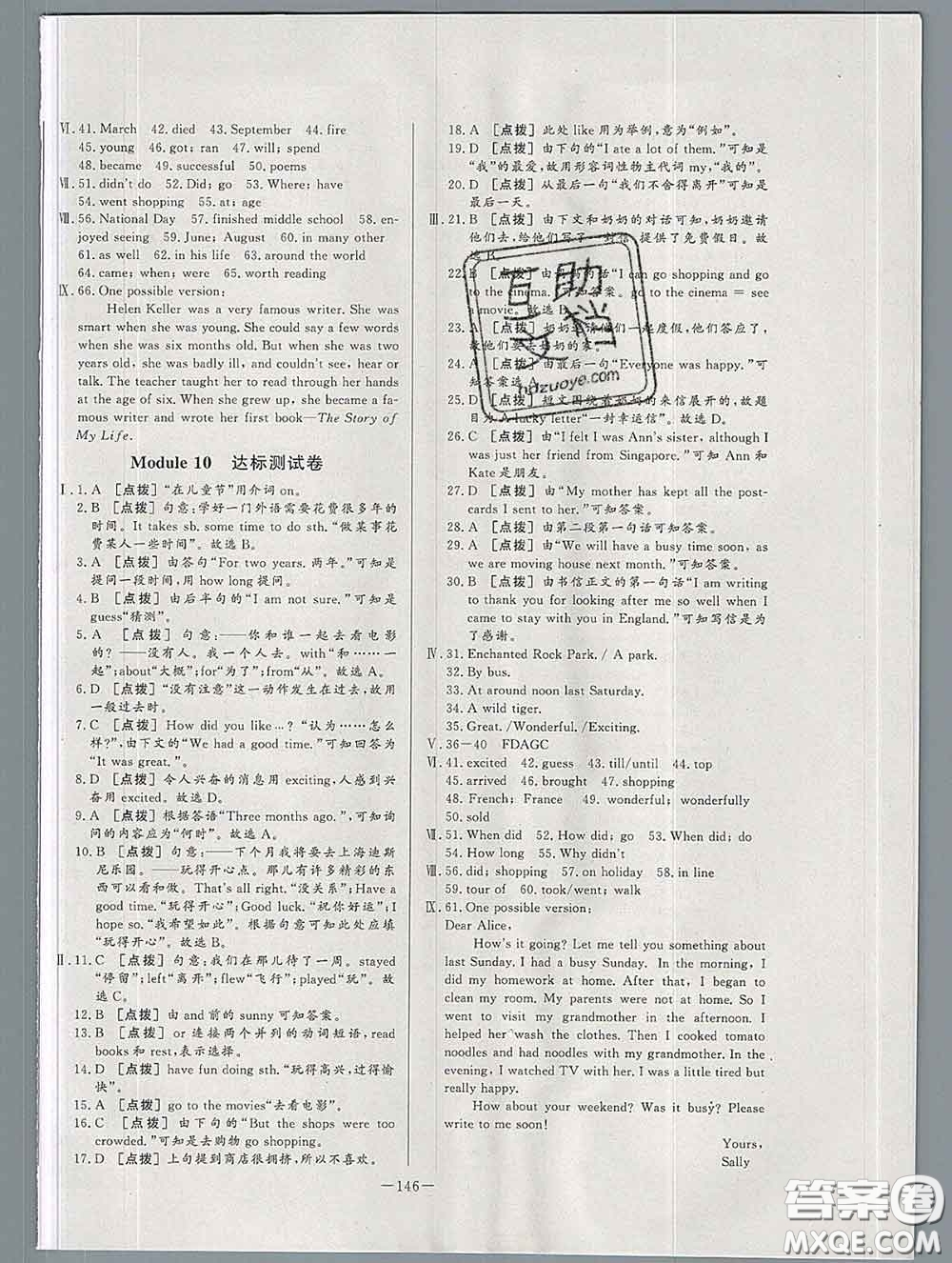 2020新版A+優(yōu)化作業(yè)本七年級英語下冊外研版參考答案
