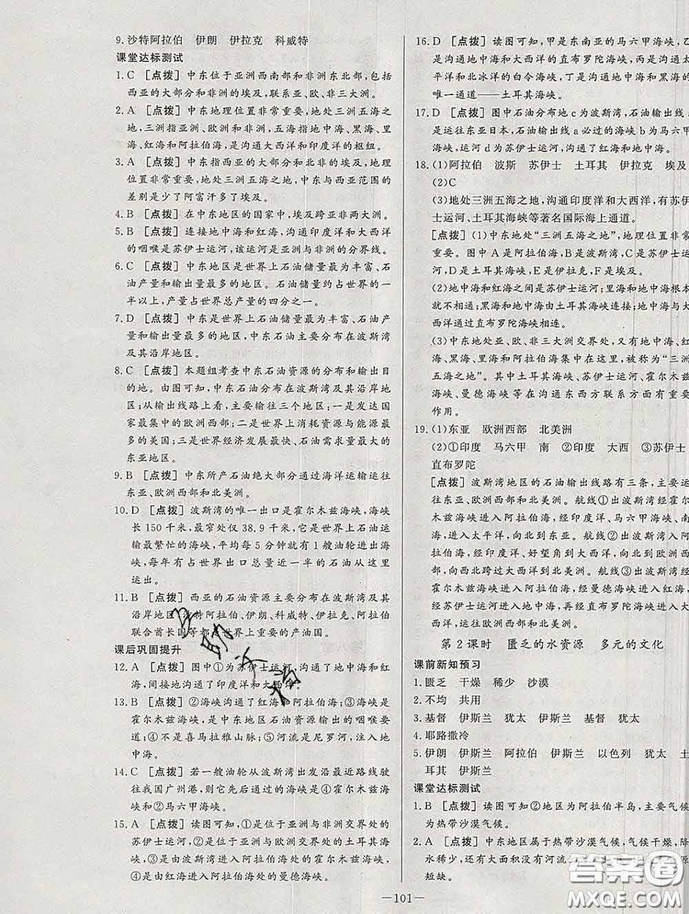 2020新版A+優(yōu)化作業(yè)本七年級地理下冊人教版參考答案