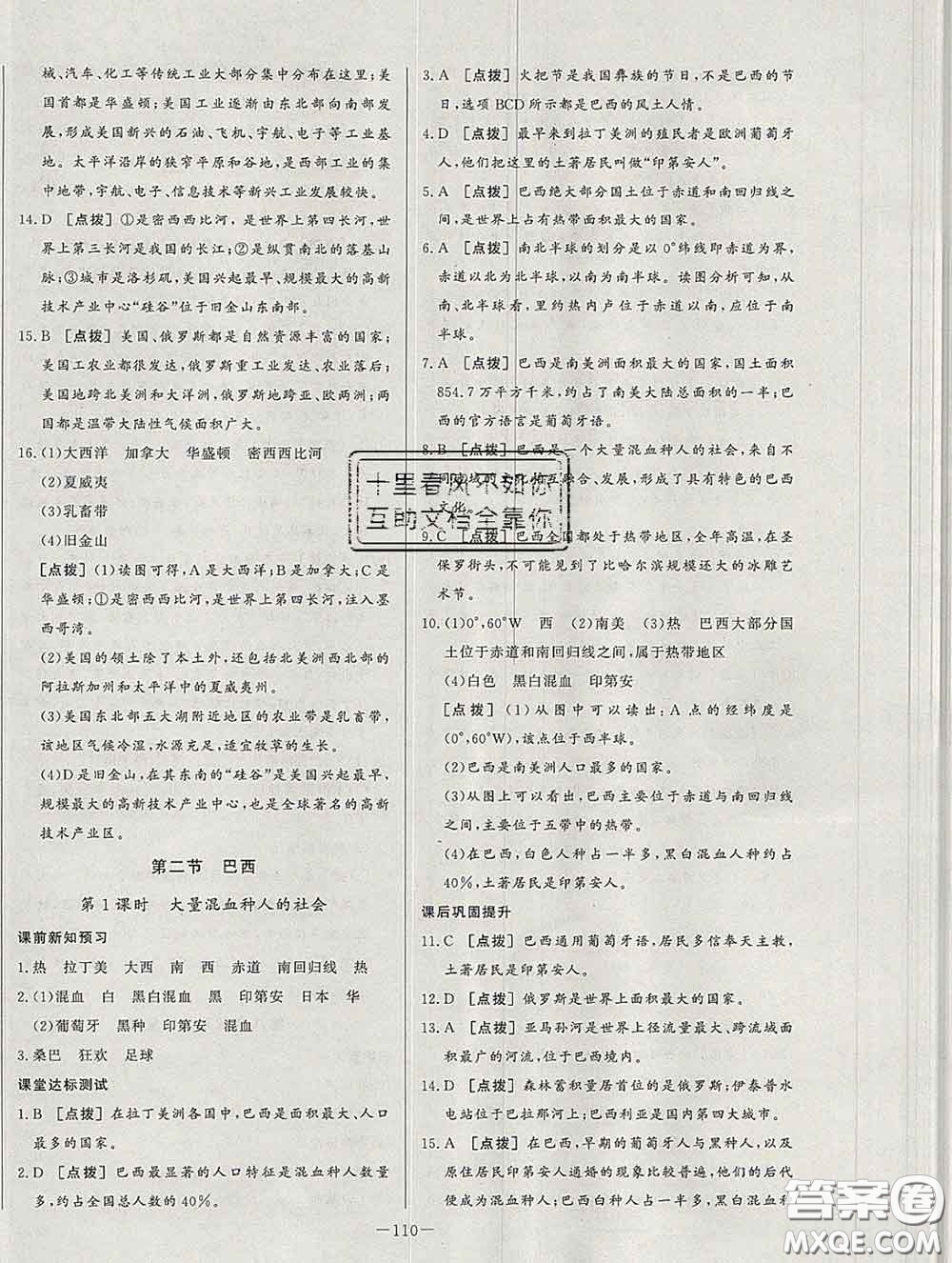 2020新版A+優(yōu)化作業(yè)本七年級地理下冊人教版參考答案