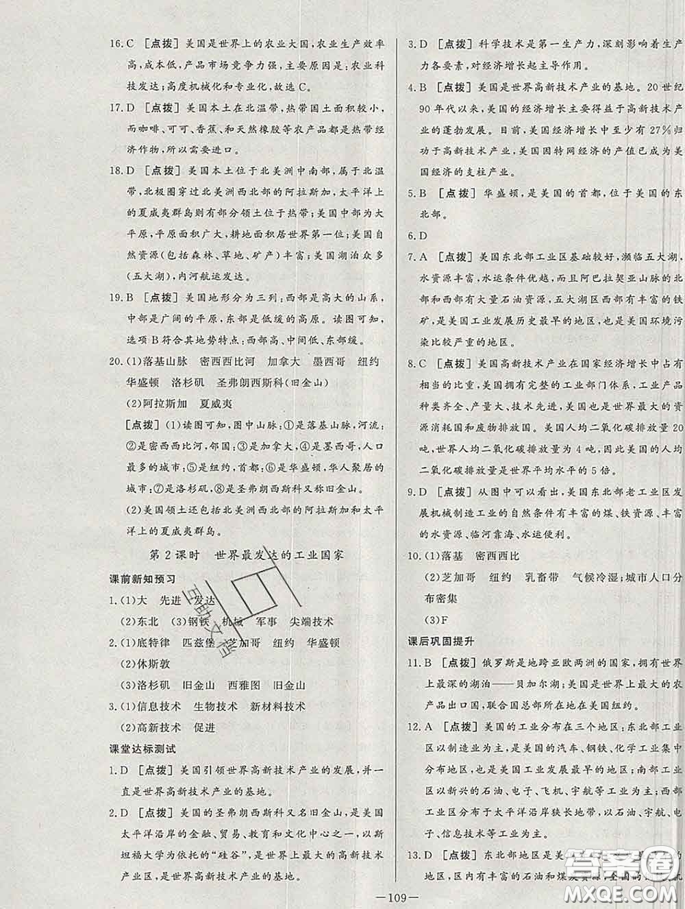 2020新版A+優(yōu)化作業(yè)本七年級地理下冊人教版參考答案