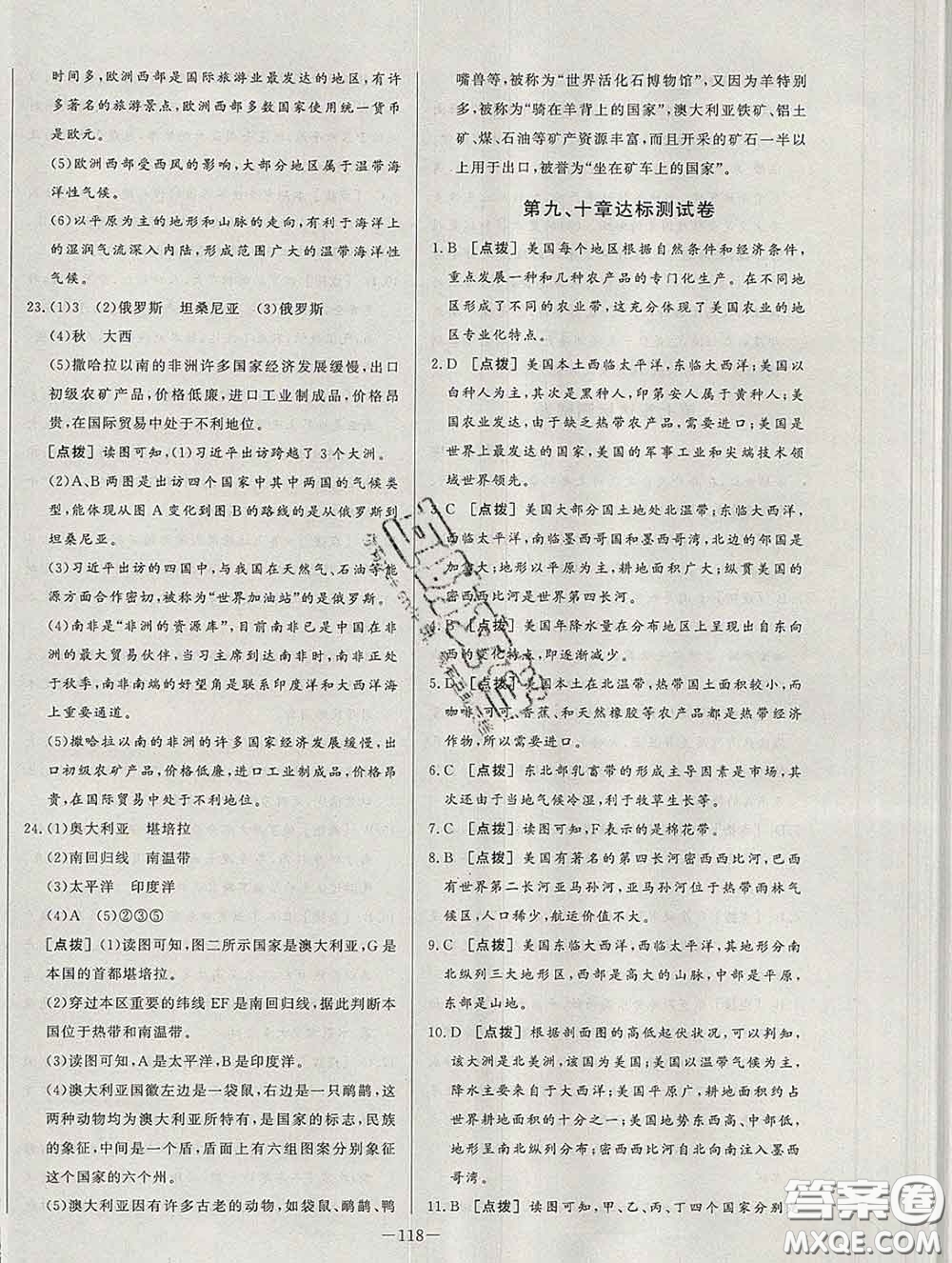 2020新版A+優(yōu)化作業(yè)本七年級地理下冊人教版參考答案