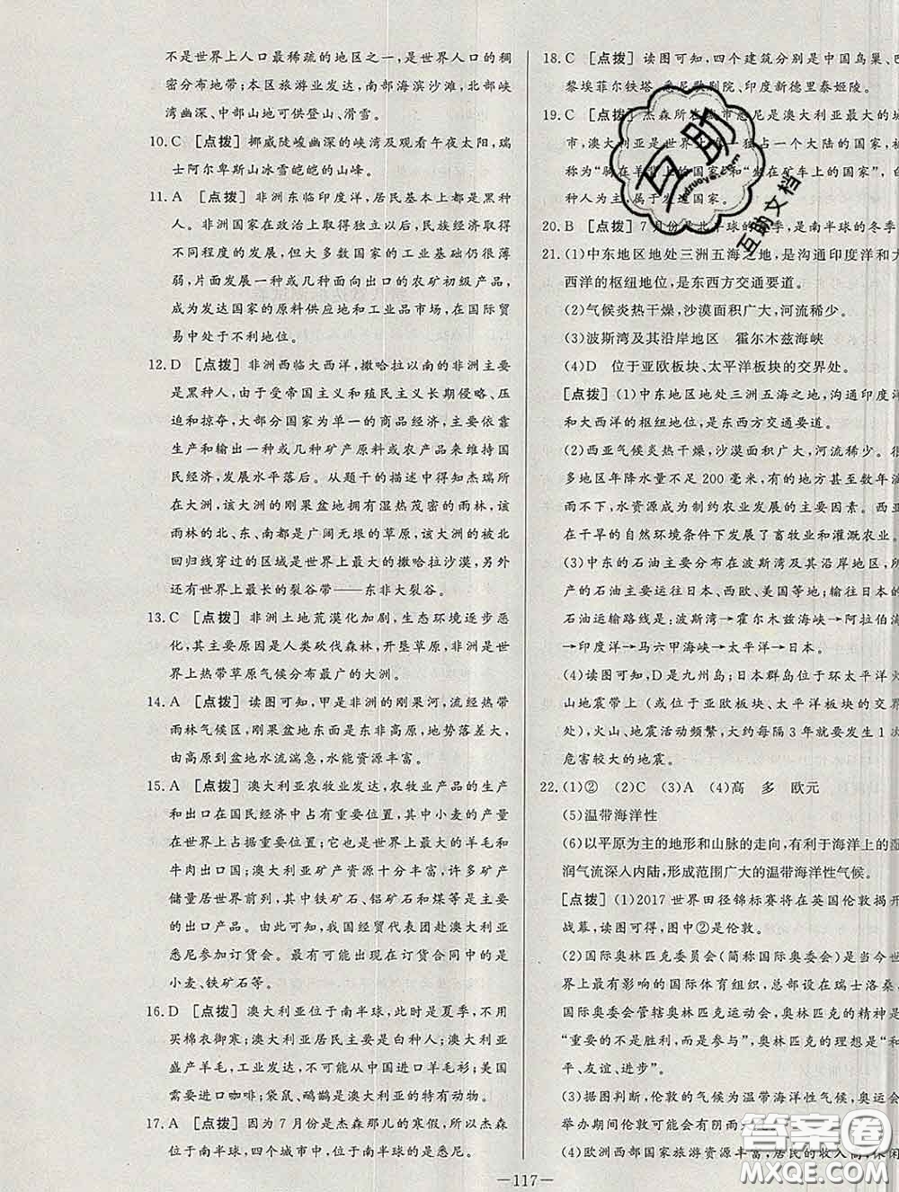 2020新版A+優(yōu)化作業(yè)本七年級地理下冊人教版參考答案