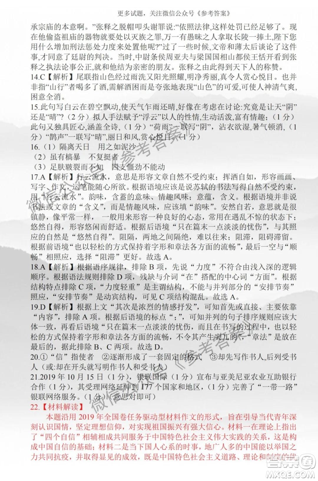 江西省2020屆六校聯(lián)考語文答案