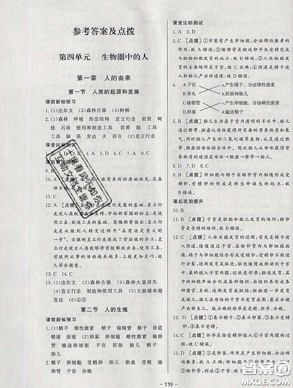 2020新版A+優(yōu)化作業(yè)本七年級生物下冊人教版參考答案