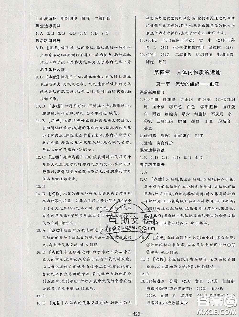 2020新版A+優(yōu)化作業(yè)本七年級生物下冊人教版參考答案