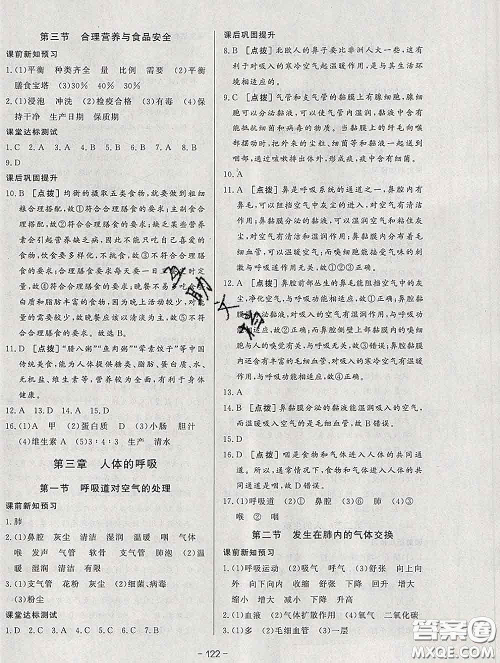 2020新版A+優(yōu)化作業(yè)本七年級生物下冊人教版參考答案