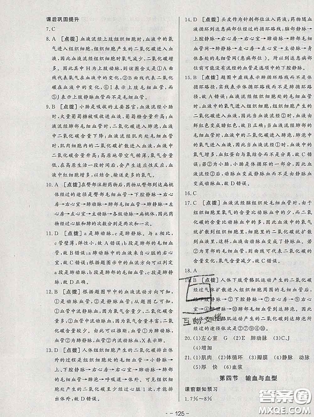 2020新版A+優(yōu)化作業(yè)本七年級生物下冊人教版參考答案