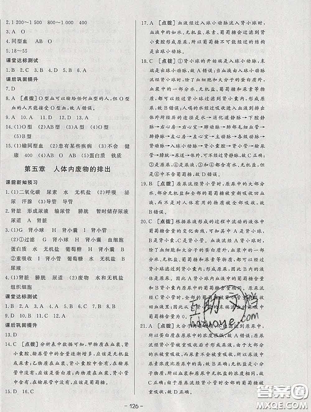 2020新版A+優(yōu)化作業(yè)本七年級生物下冊人教版參考答案