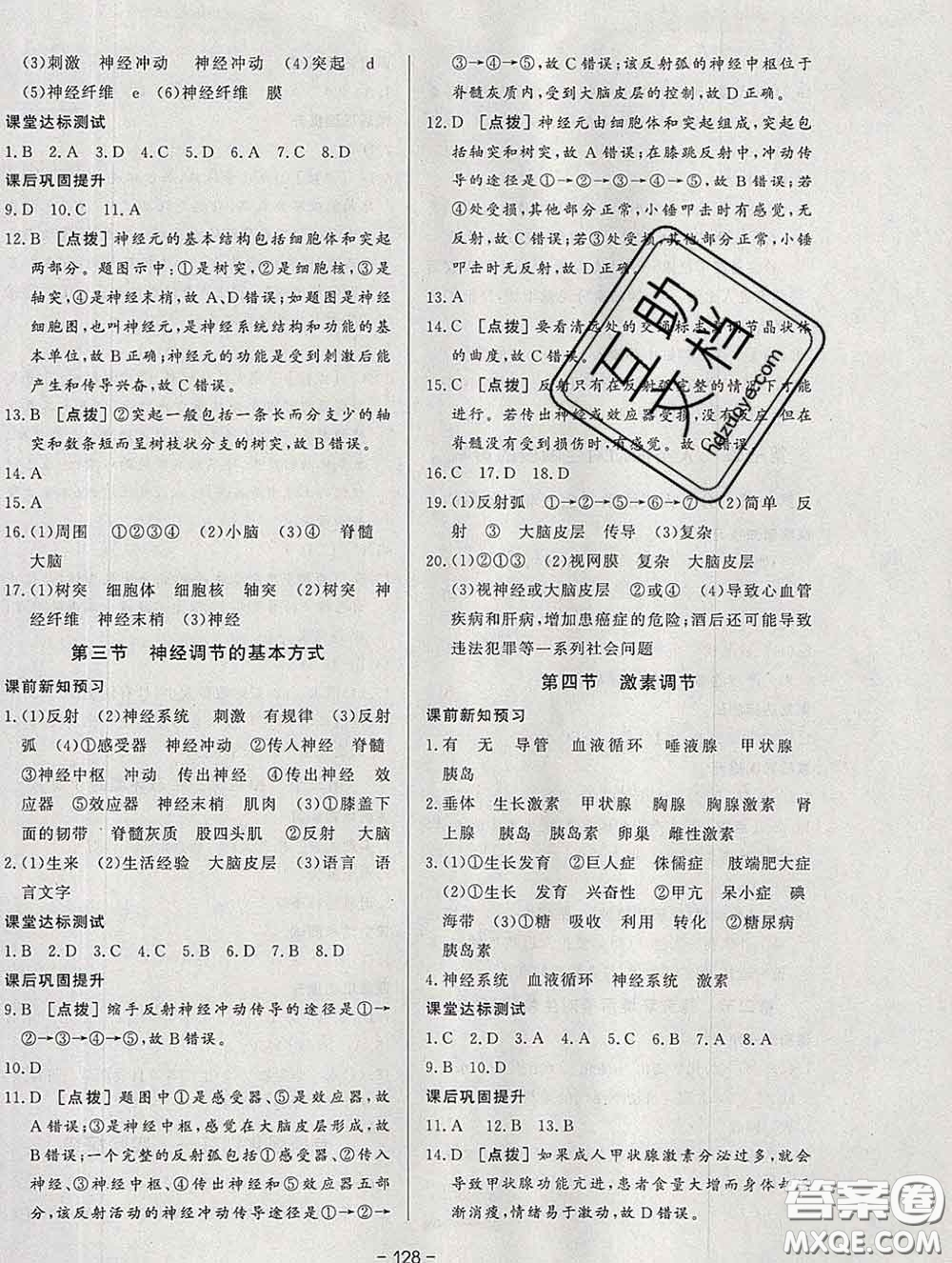 2020新版A+優(yōu)化作業(yè)本七年級生物下冊人教版參考答案
