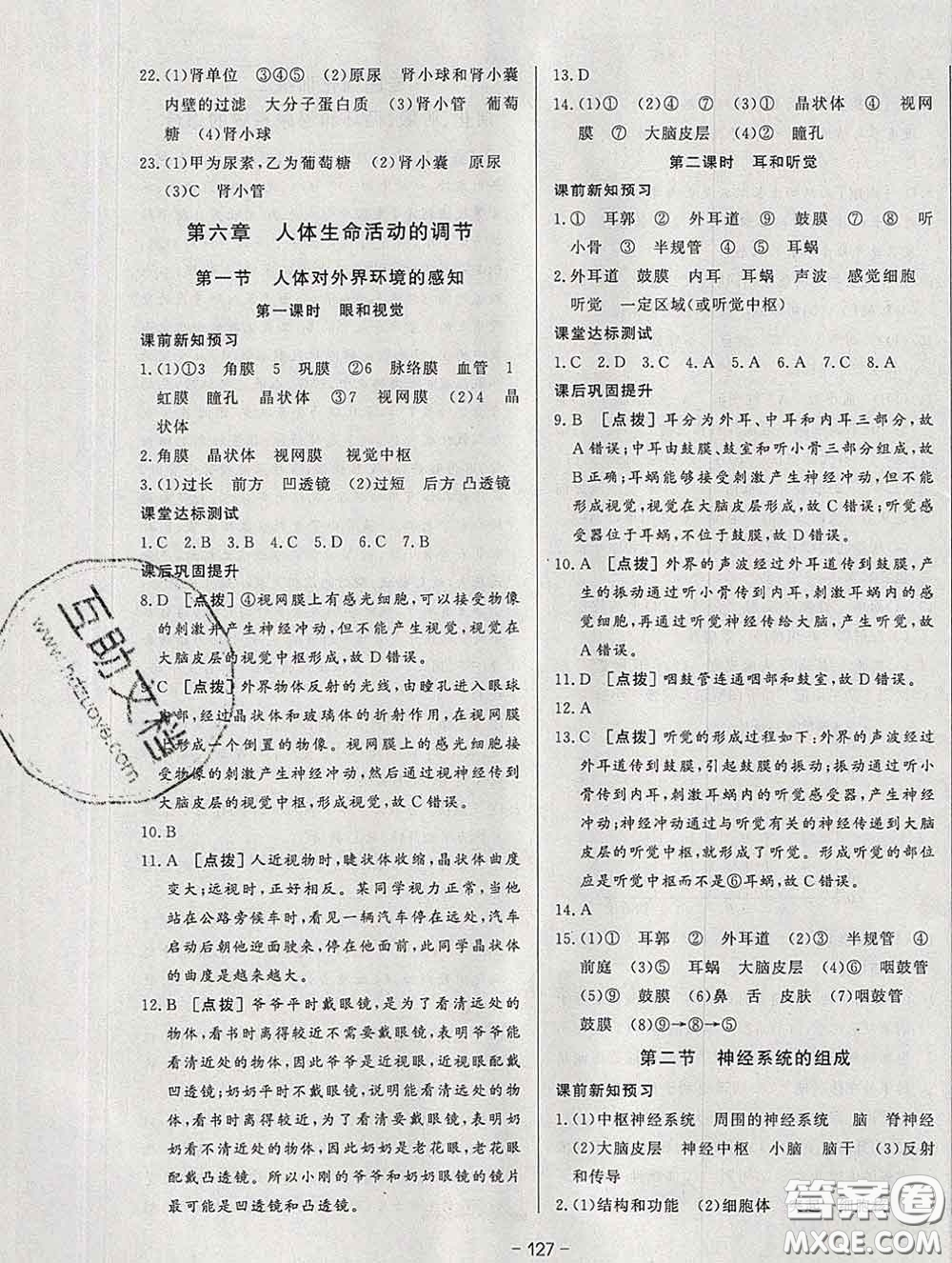 2020新版A+優(yōu)化作業(yè)本七年級生物下冊人教版參考答案
