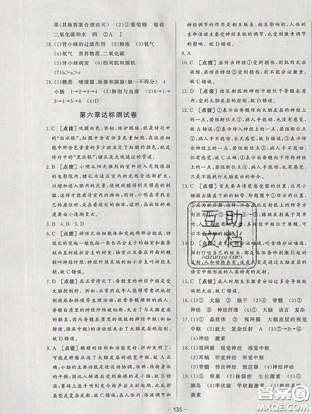 2020新版A+優(yōu)化作業(yè)本七年級生物下冊人教版參考答案